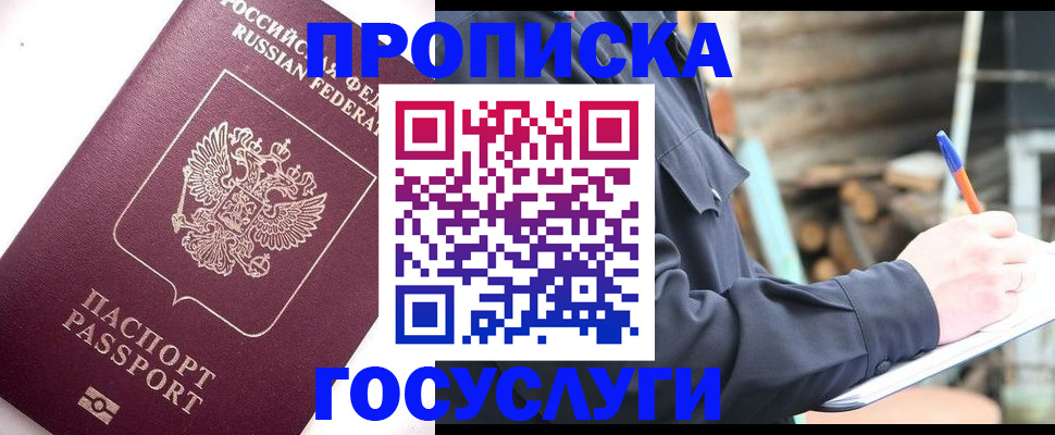 прописка для работы в Гороховце