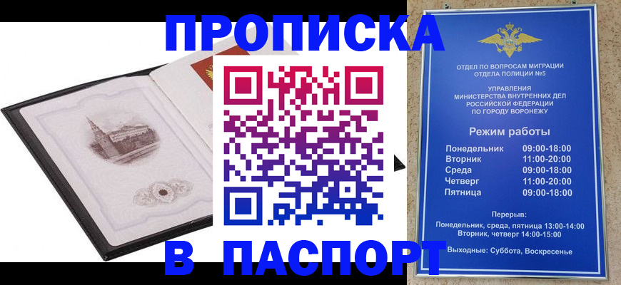 прописка в квартире в Гороховце