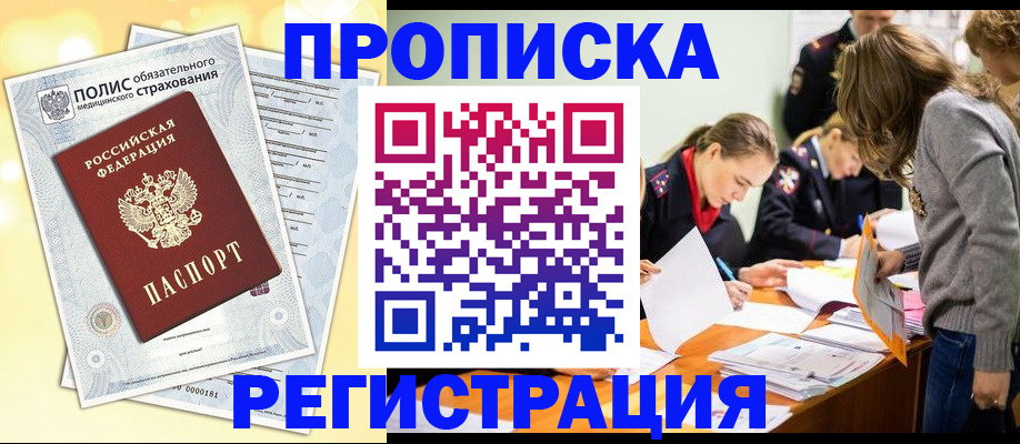 временная регистрация законно в Гороховце
