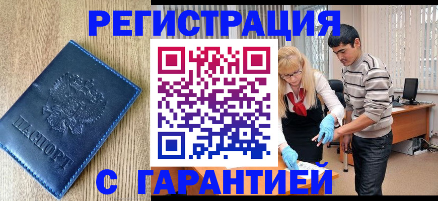 прописка иностранных граждан в Гороховце